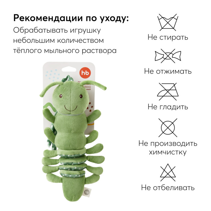 Подвесная игрушка-растяжка с вибрацией Happy Baby Гусеничка 13