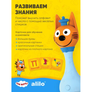 Интерактивная музыкальная игрушка alilo Три Кота. Модель Коржик. 32