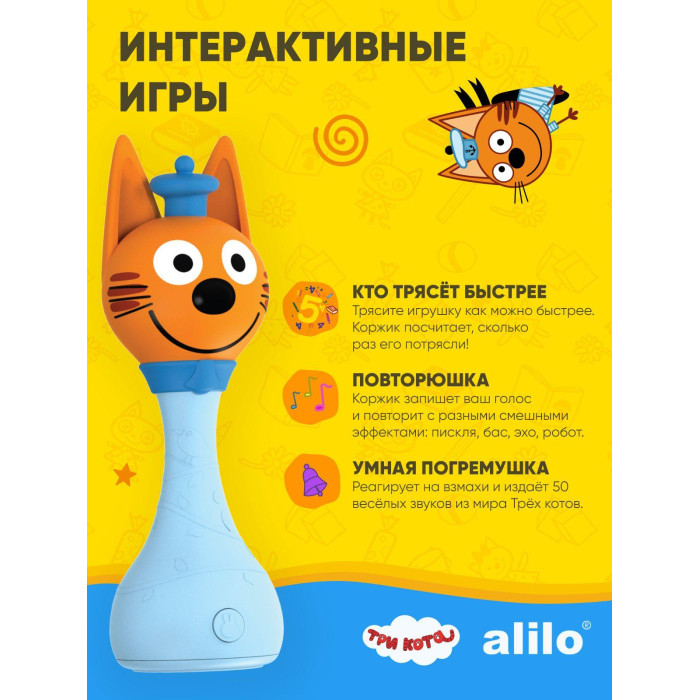 Интерактивная музыкальная игрушка alilo Три Кота. Модель Коржик. 14