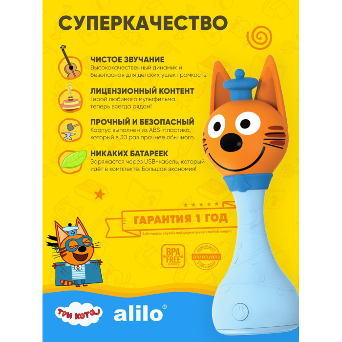 Интерактивная музыкальная игрушка alilo Три Кота. Модель Коржик. 11