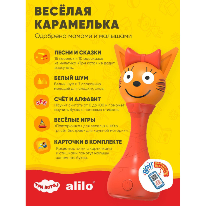 Интерактивная музыкальная игрушка alilo Три Кота. Модель Карамелька. 16