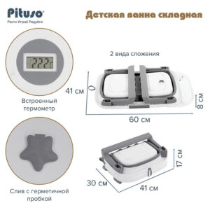 Ванна детская PITUSO складная(двойное сложение),встроен.термометр 68 см 32