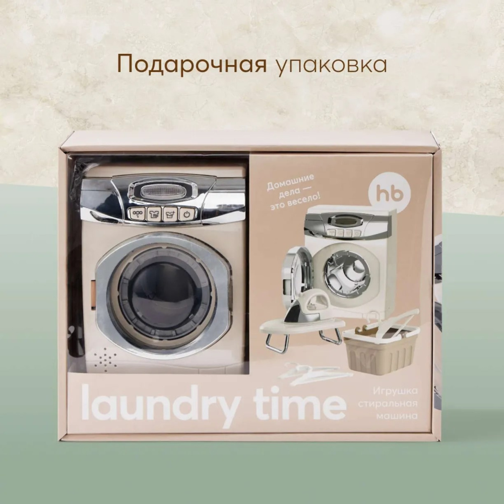 Игрушка стиральная машина Happy Baby LAUNDRY TIME 13