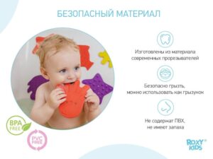 Набор игрушек для ванны Roxy Kids мини-коврики 4шт. 16