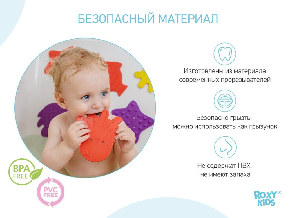 Набор игрушек для ванны Roxy Kids мини-коврики 4шт. 5