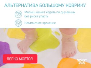 Набор игрушек для ванны Roxy Kids мини-коврики 5шт. 12