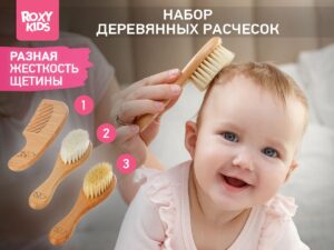 Набор 3 в 1 Roxy Kids две расчески-щеточки деревянные c мягкой щетиной и гребень 15