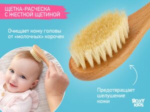 Набор 3 в 1 Roxy Kids две расчески-щеточки деревянные c мягкой щетиной и гребень 17