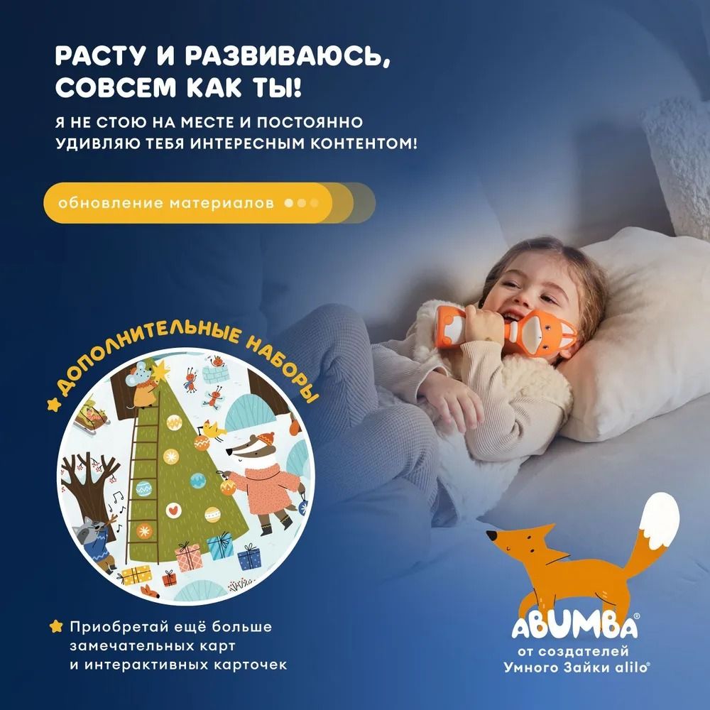 Игрушка Abumba Малыш Лисёнок F1 8