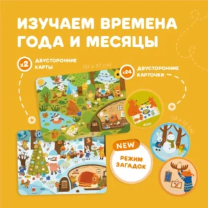 Набор Abumba для игры и обучения "Времена года"(карты,карточки) 10
