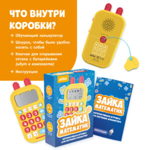 Игрушка alilo Зайка-математик KS-1 16