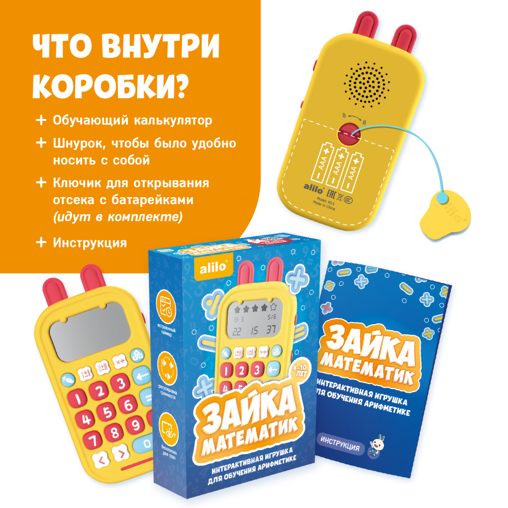 Игрушка alilo Зайка-математик KS-1 6