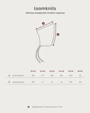 Чепчик детский Loomknits Кешью 5