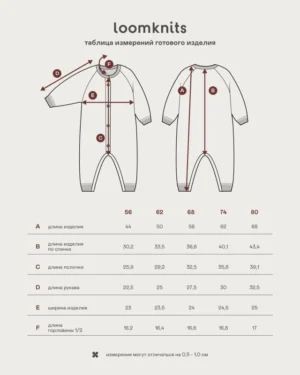 Комбинезон детский Loomknits Небесный 6