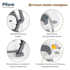 Ванна детская PITUSO складная(двойное сложение),встроен.термометр 68 см 31