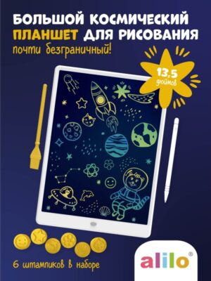 Большой космический планшет alilo для рисования 13,5 дюймов 11