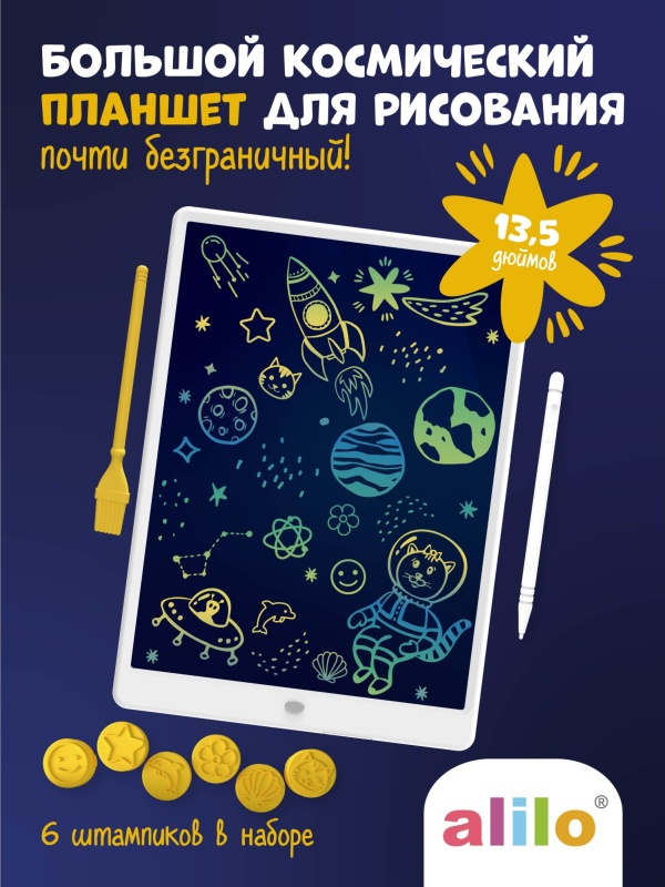 Большой космический планшет alilo для рисования 13,5 дюймов 2