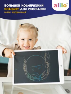 Большой космический планшет alilo для рисования 13,5 дюймов 15