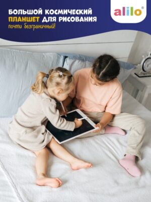 Большой космический планшет alilo для рисования 13,5 дюймов 16
