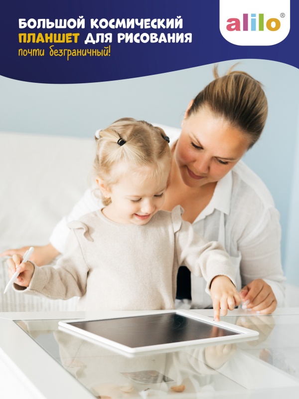 Большой космический планшет alilo для рисования 13,5 дюймов 8