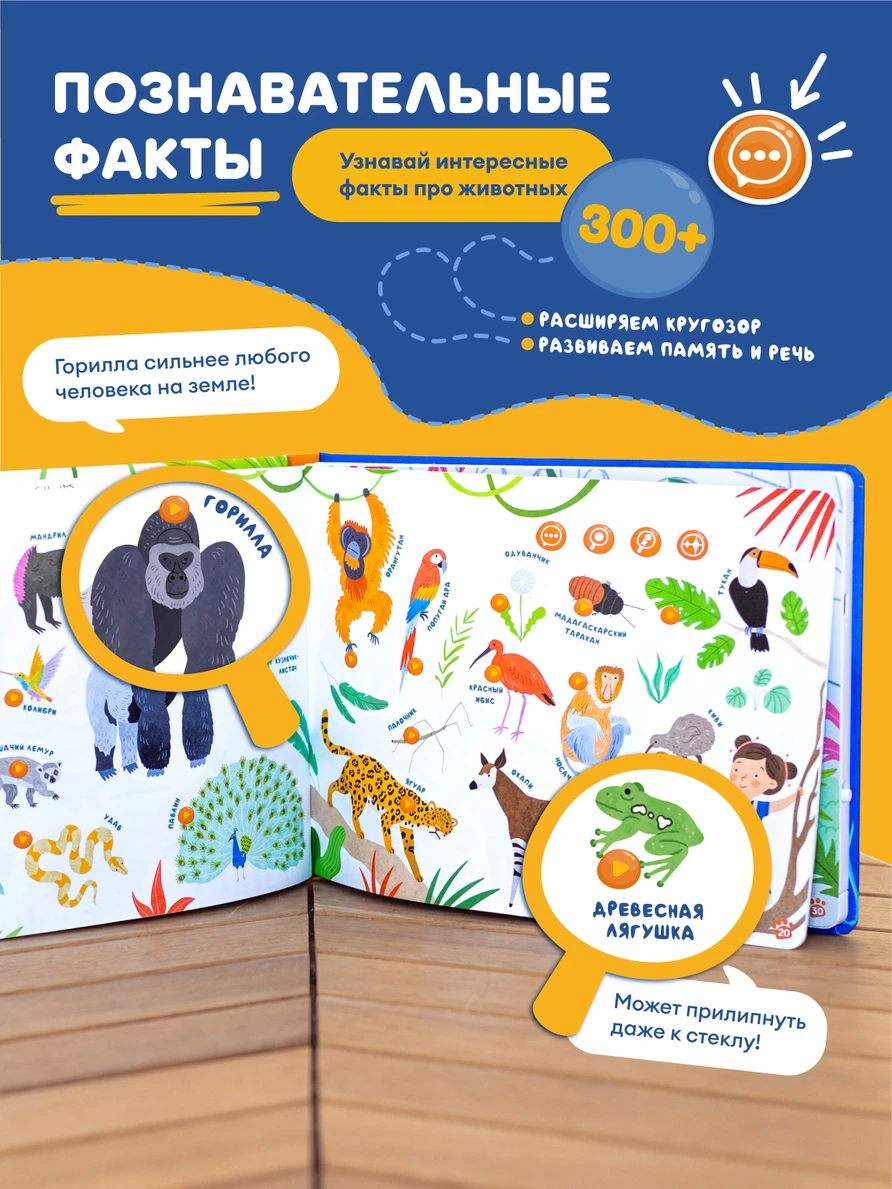 Интерактивная книга Abumba Fingerbook "Какие бывают животные" 1