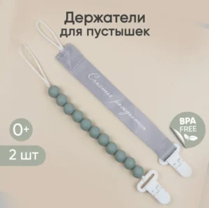 Набор держателей для пустышки Paomma, 2 шт 6