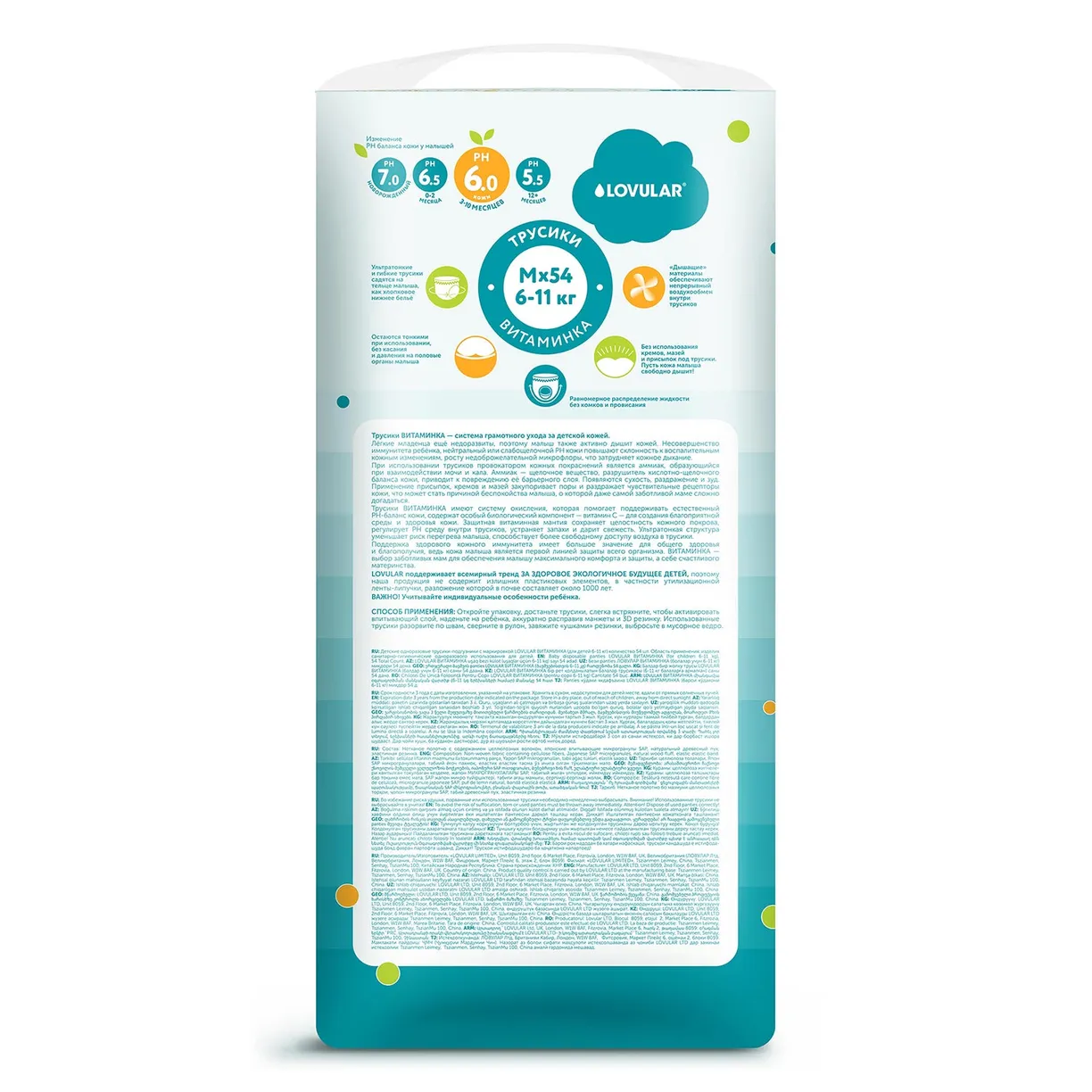 Детские подгузники LOVULAR ВИТАМИНКА M 6-11 кг, 54 шт/уп 2
