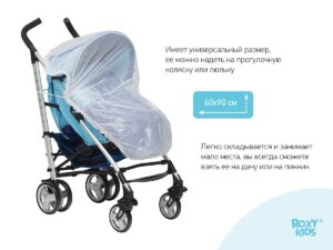 Сетка москитная Roxy Kids универсальная на коляску 14