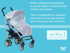 Сетка москитная Roxy Kids универсальная на коляску 12