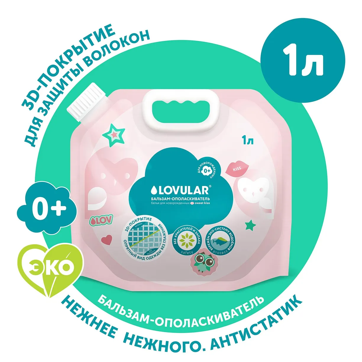 Бальзам-ополаскиватель для белья LOVULAR SWEET KISS 1л. 9