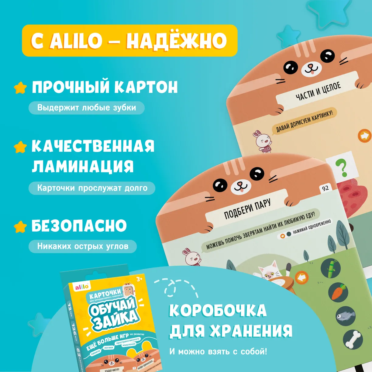 Набор карточек для alilo Обучай-Зайка Q1, дополнительный набор 1 (L1) 3