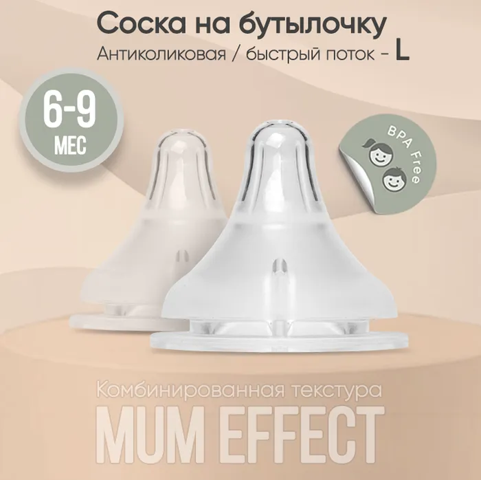Соска для бутылочки из силикона Paomma, 2 шт, Прозрачный 1