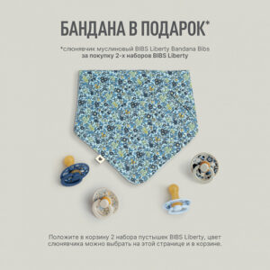 Набор пустышек латексных BIBS Liberty Colour Anatomical, 2 шт. - Capel , 6+ мес. 5