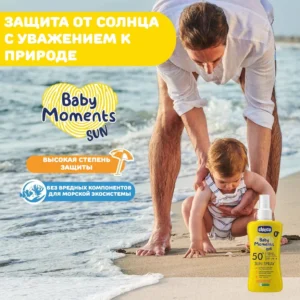 Спрей солнцезащитный Chicco SPF50+ 150 мл 10