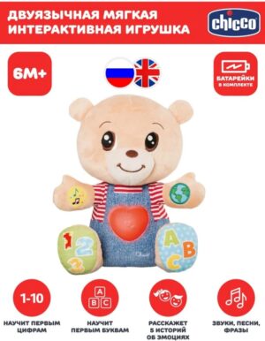 Мишка говорящий Chicco Teddy Emotion (русс/ англ) 7