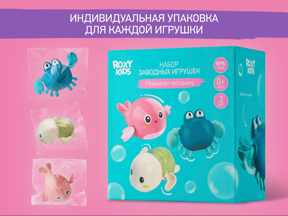 Игрушки для ванной заводные Roxy Kids 3 шт (черепаха, краб, птичка) 10