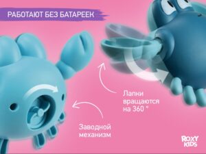 Игрушки для ванной заводные Roxy Kids 3 шт (черепаха, краб, птичка) 16