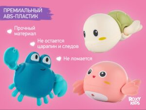 Игрушки для ванной заводные Roxy Kids 3 шт (черепаха, краб, птичка) 15