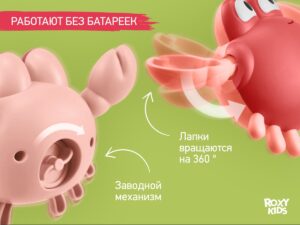 Игрушки для ванной заводные Roxy Kids 3 шт (черепаха, краб, пингвин) 16
