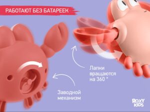 Игрушки для ванной заводные Roxy Kids 3 шт (птичка, краб, пингвин) 17