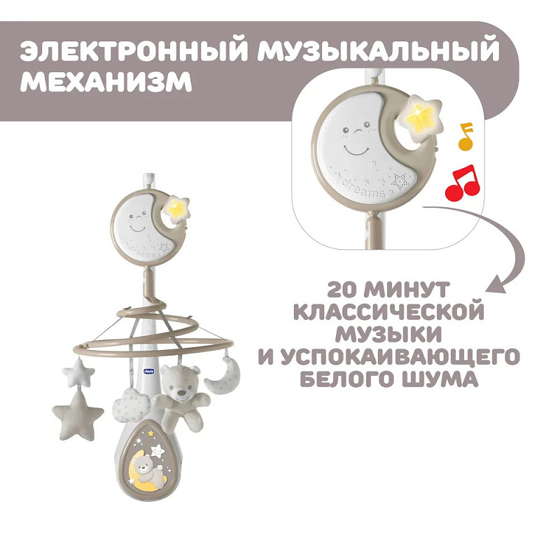 Игрушка-мобиль Chicco Next2Dreams (нейтральный) 7
