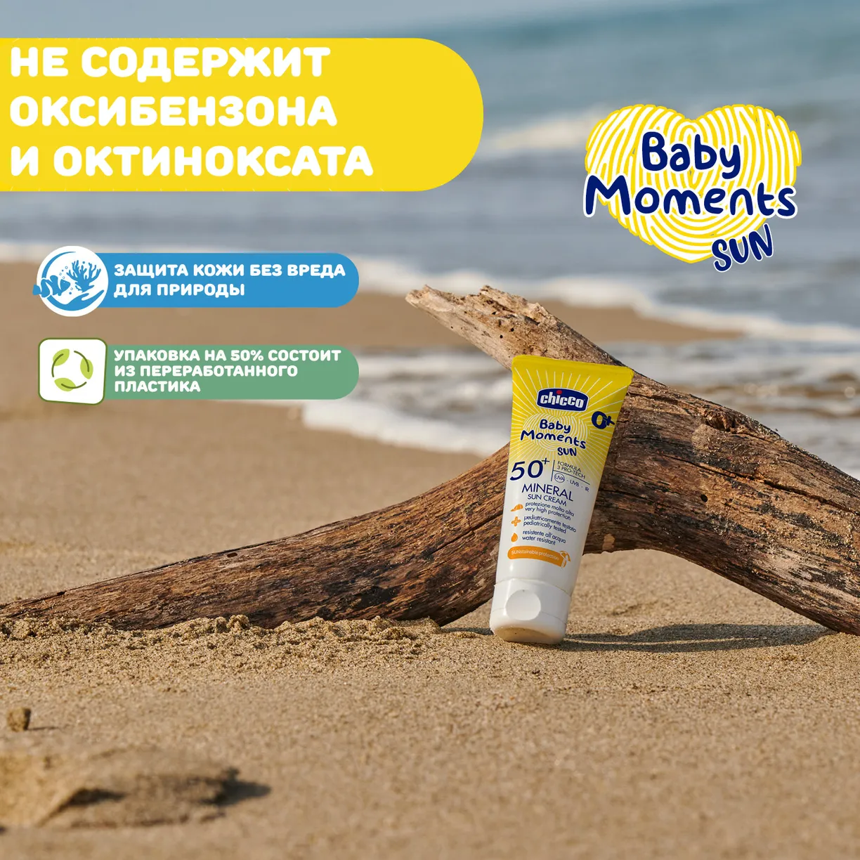 Крем минеральный солнцезащитный Chicco SPF50+ 75 мл 8