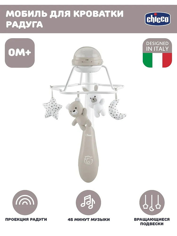 Игрушка-мобиль Chicco "Радуга" (нейтральная) 11