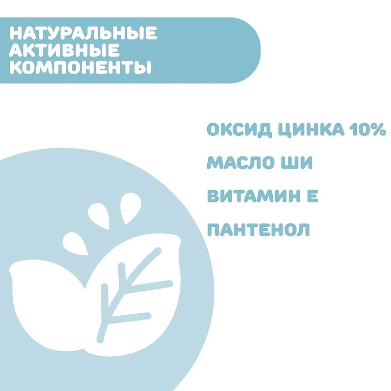Крем под подгузник Chicco Natural Sensation 100мл 3