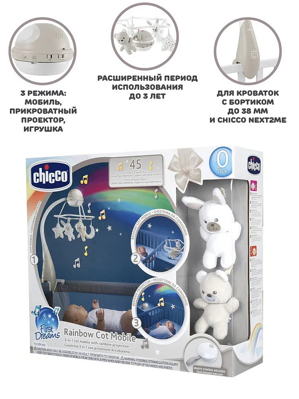 Игрушка-мобиль Chicco "Радуга" (нейтральная) 10