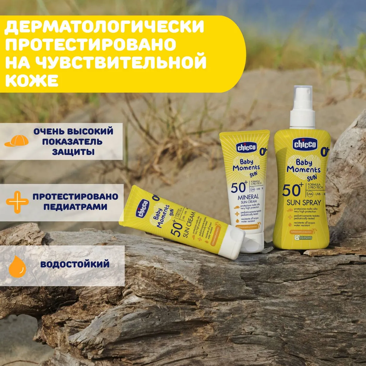 Крем солнцезащитный Chicco SPF50+ 75 мл 6