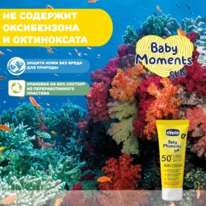 Крем солнцезащитный Chicco SPF50+ 75 мл 11