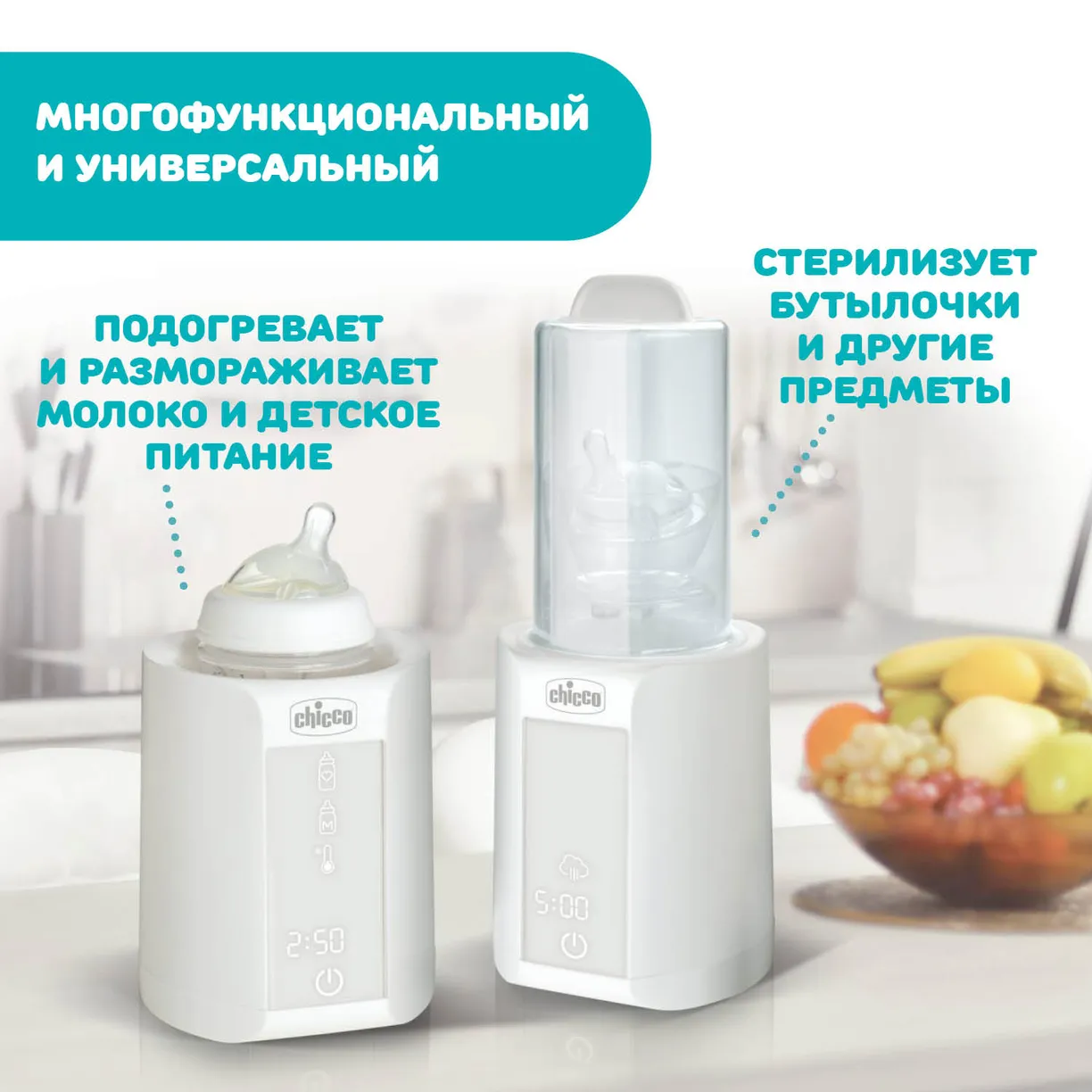 Подогреватель для бутылочек Chicco Warmer с функцией стерилизации 3