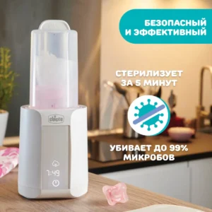 Подогреватель для бутылочек Chicco Warmer с функцией стерилизации 15