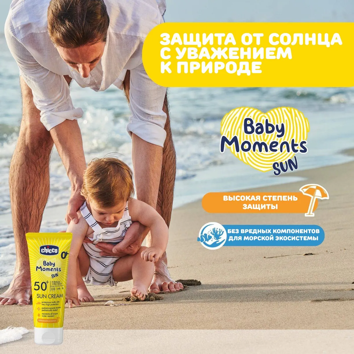 Крем солнцезащитный Chicco SPF50+ 75 мл 3